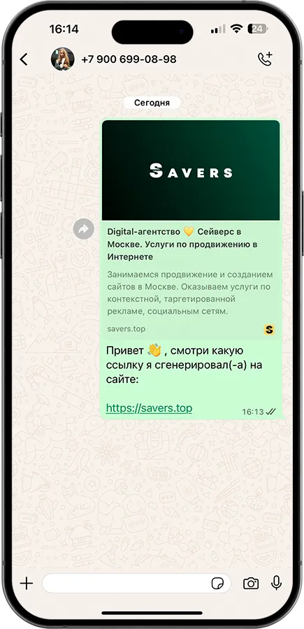 Генератор ссылок для WhatsApp и Telegram